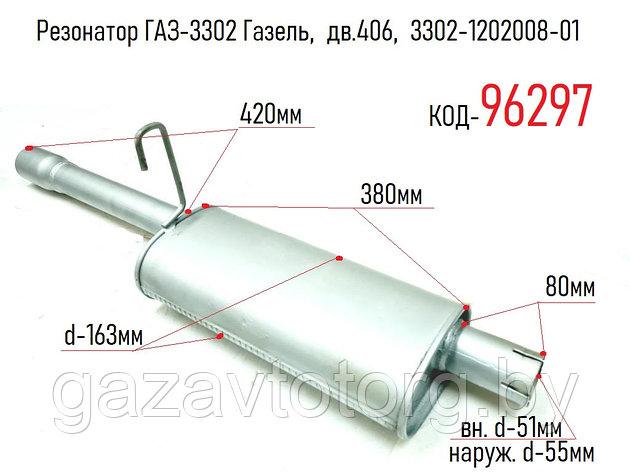 Резонатор ГАЗ-3302 Газель,  дв.406,  3302-1202008-01, фото 2