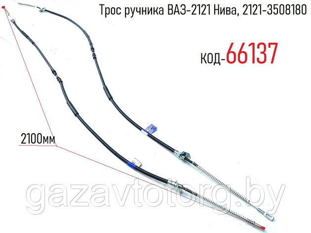 Трос ручного тормоза ВАЗ-2121 Нива, 2шт. (Автопартнер), 2121-3508180, фото 2