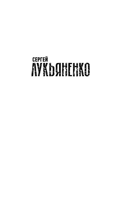 Глубина. Лабиринт отражений. Фальшивые зеркала. Прозрачные витражи - фото 2 - id-p183436890