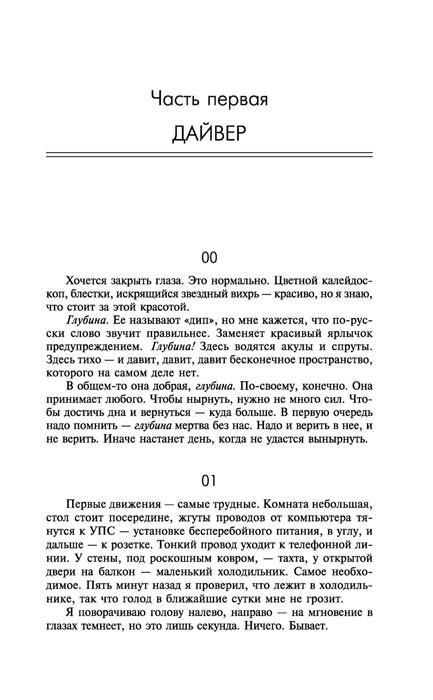 Глубина. Лабиринт отражений. Фальшивые зеркала. Прозрачные витражи - фото 7 - id-p183436890