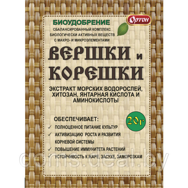 Комплексное органоминеральное биоудобрение с микроэлементами Вершки и Корешки, 20г Ортон 19054 - фото 1 - id-p183457854