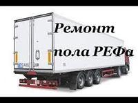 Ремонт пола