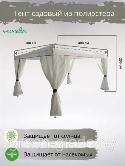 Беседка тент-шатер Green Glade, артикул 1050