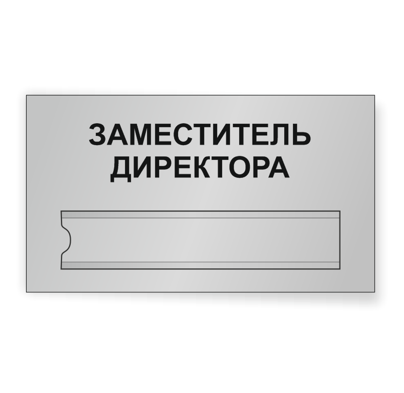 Информационная табличка с карманами для сменной информации - фото 1 - id-p183472246