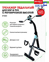 Тренажер педальный для ног и рук с регулируемой высотой, фото 2