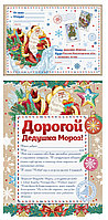 Новогодний набор Волшебство: конверт и бланк письма Деду Морозу, 29,5х21см, арт.86683