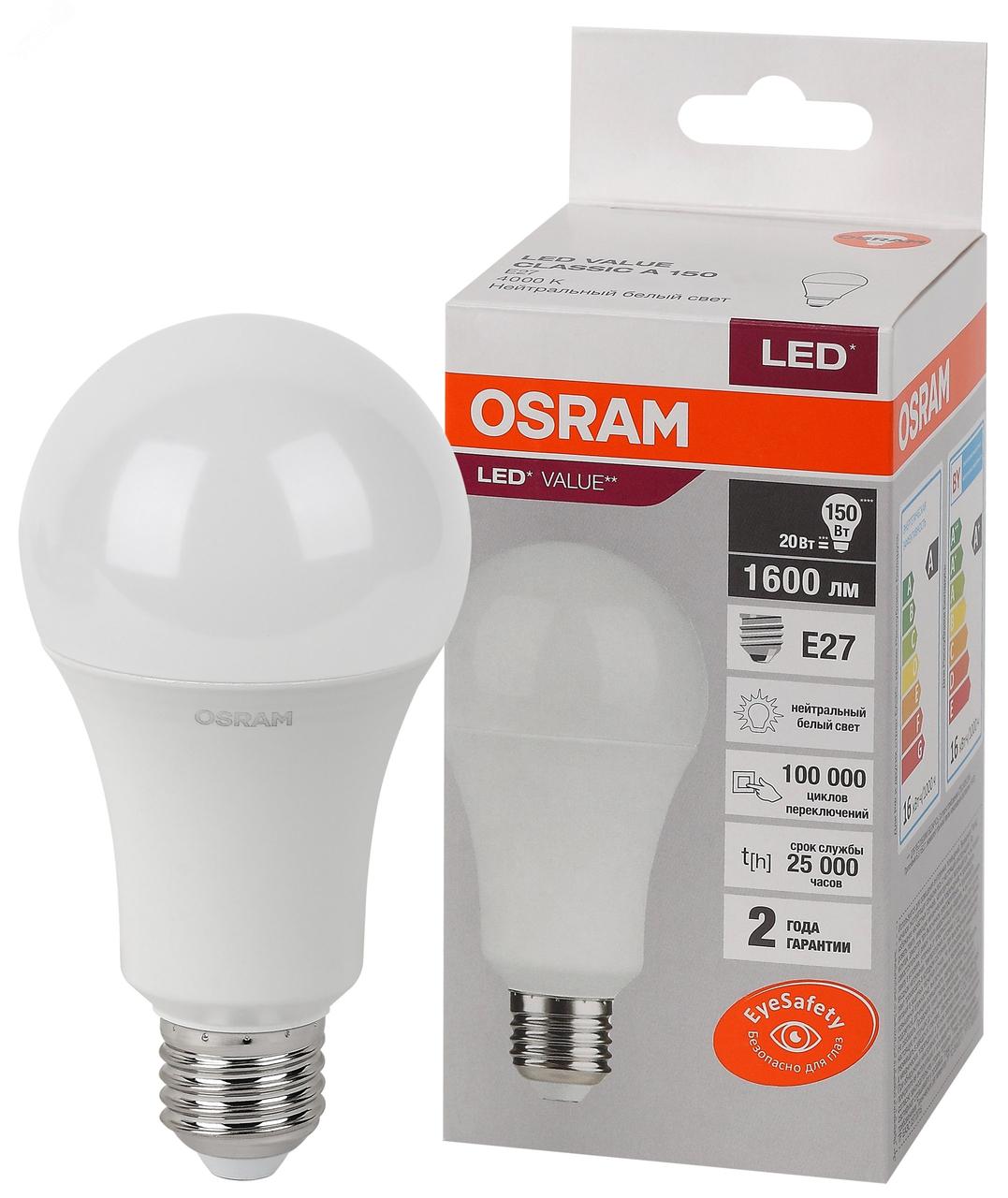 Лампа светодиодная А150 20Вт Е27 4000К 4058075579323 LED Value OSRAM - фото 1 - id-p183527552