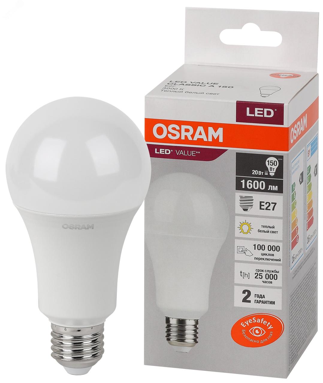 Лампа светодиодная А150 20Вт Е27 3000К 4058075579293 LED Value OSRAM - фото 1 - id-p183527553