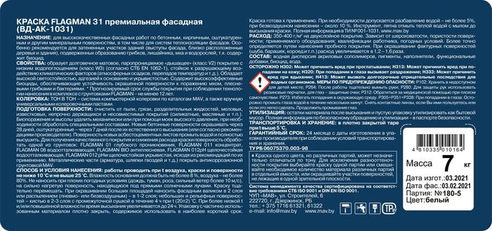 Краска MAV Flagman ВД-АК-1031 фасадная (5л, белый) (ID#183528425), цена ...