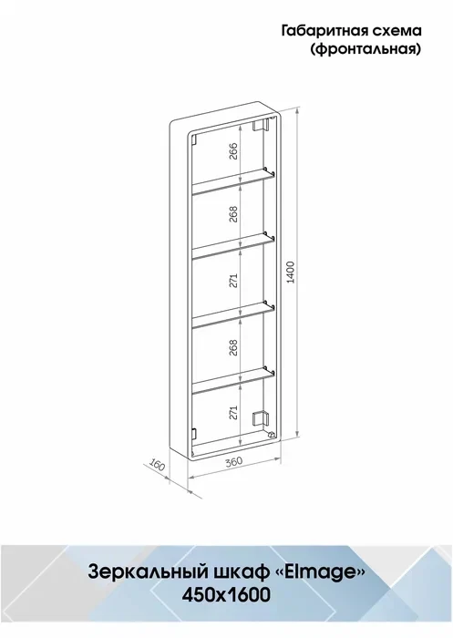 Зеркало-шкаф Elmage White LED 450*800 - фото 2 - id-p183541846