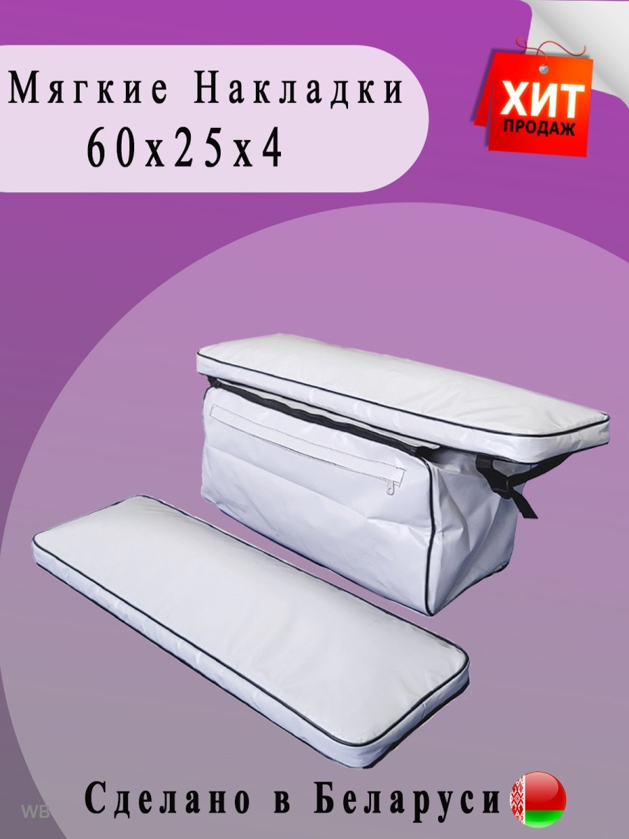 Мягкие накладки ПВХ с сумкой на сиденья (60х25х4 см) - фото 1 - id-p183548353