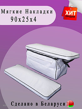 Мягкие накладки ПВХ с сумкой на сиденья (90х25х4 см)