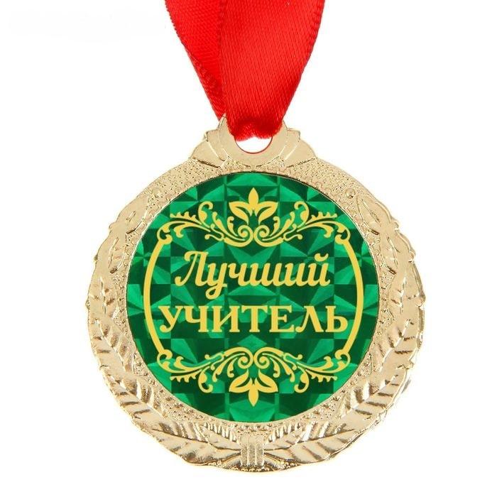 Сувенирная медаль на ленте с открыткой «Лучший учитель» - фото 2 - id-p183566673