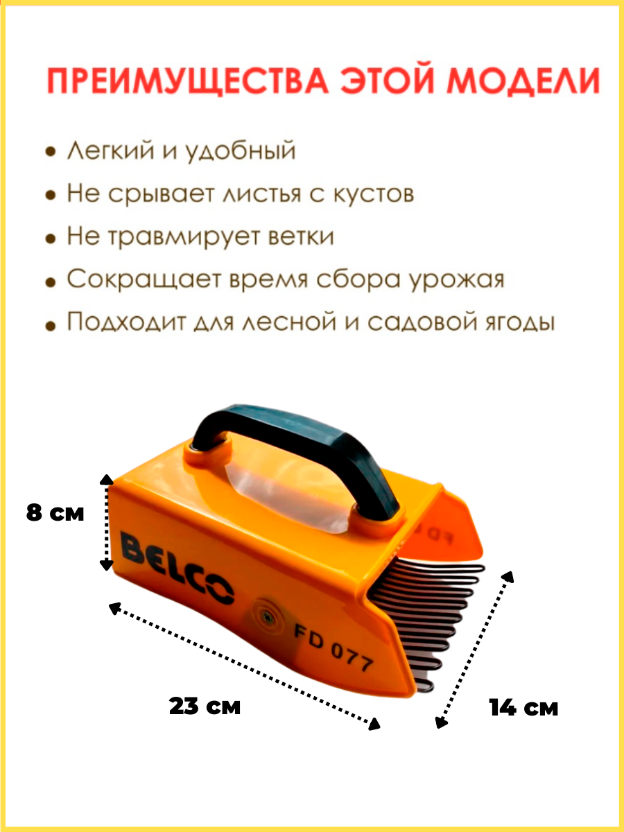 Плодосъемник с заслонкой для сбора ягод (комбайн для ягод) металлический - фото 4 - id-p183578030