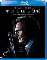 Флешбэк (BLU RAY Видео-фильм)