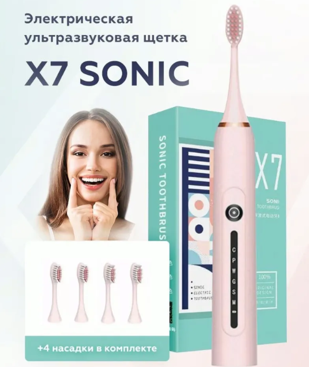 Электрическая ультразвуковая зубная щетка SONIC X7 toothbrush, 4 насадки, 6 режимов