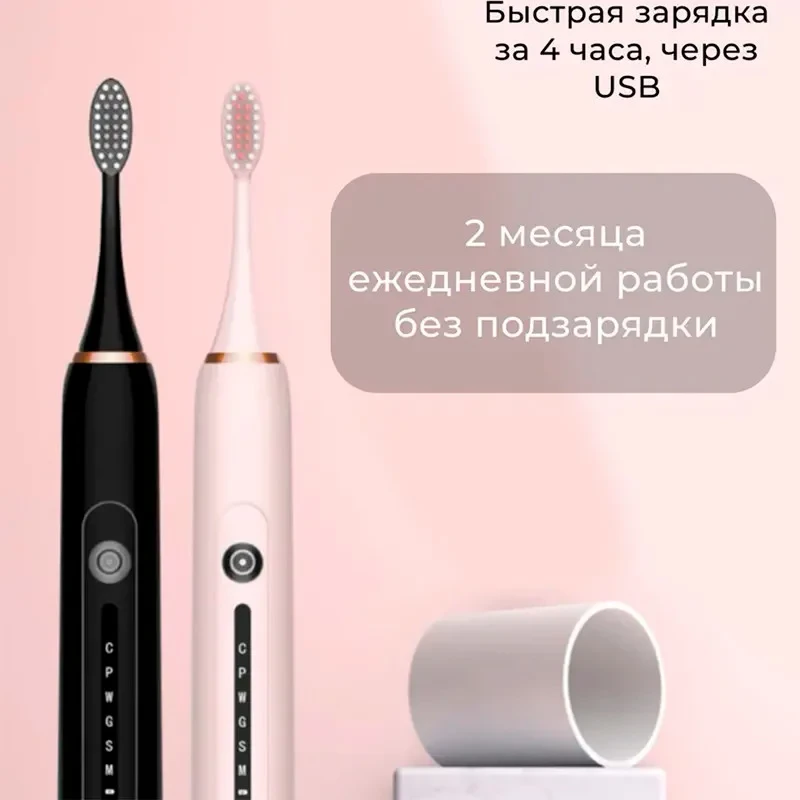 Электрическая ультразвуковая зубная щетка SONIC X7 toothbrush, 4 насадки, 6 режимов - фото 3 - id-p183586830
