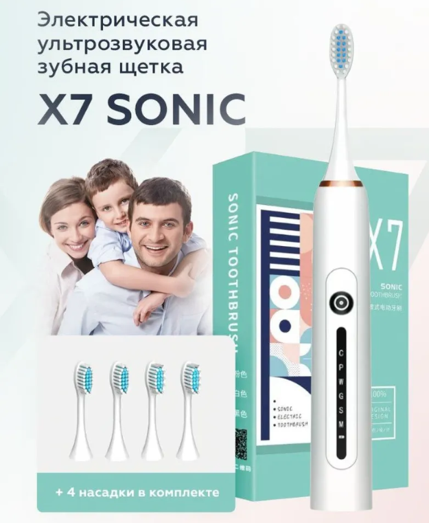 Электрическая ультразвуковая зубная щетка SONIC X7 toothbrush, 4 насадки, 6 режимов - фото 8 - id-p183586830