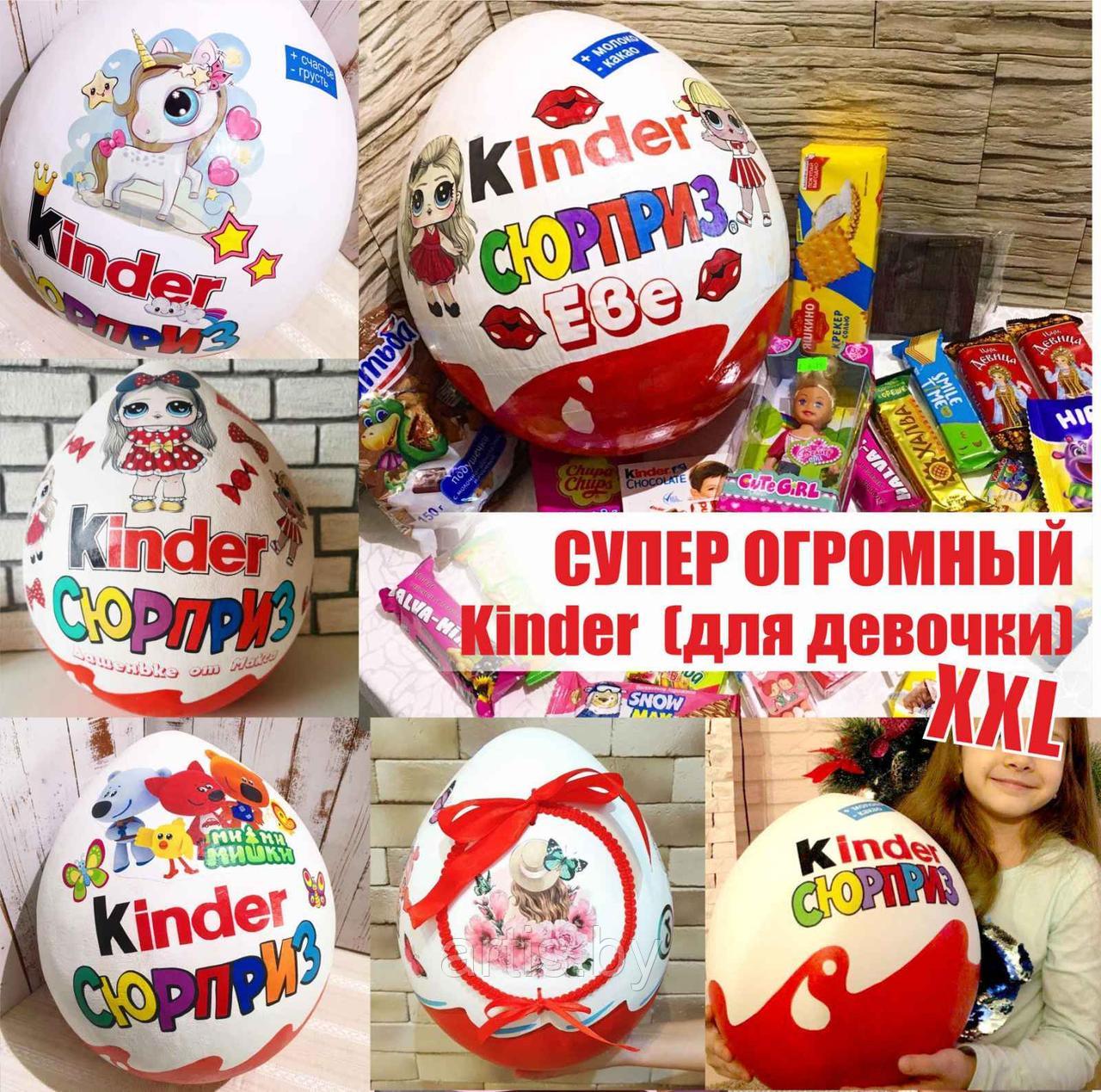 Подарочный бокс Киндер Сюрприз для девочки. Свит-бокс