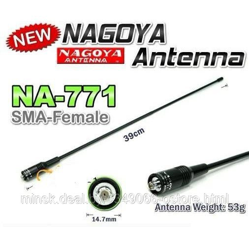 Антенна Nagoya Na-771 SMA-F 39см Female для радиостанций Baofeng, Kenwood