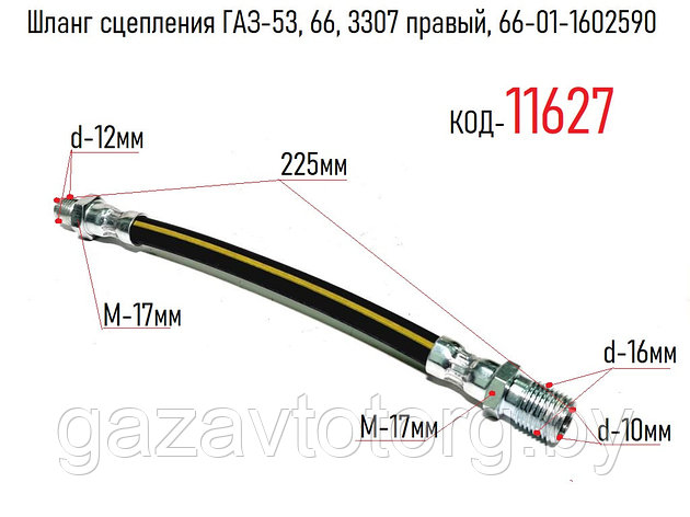 Шланг сцепления ГАЗ-53, 66, 3307 правый, 66-01-1602590, фото 2