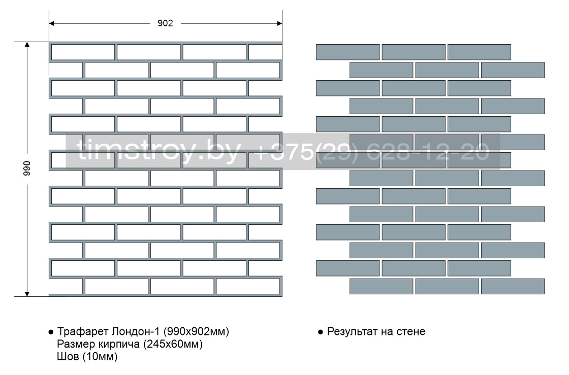 Трафарет для стен "Лондон-1"/4в1/990х902мм/2мм/имитация кирпичной кладки своими руками - фото 3 - id-p140403882