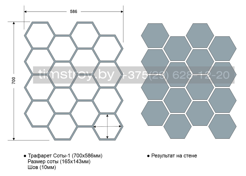 Трафарет "Соты-1" 700х586ммТрафарет для стен "Соты-1"/700х586мм/1,0мм/для декора и творчества/дизайн - фото 3 - id-p145268388