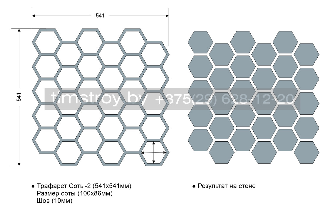 Трафарет для стен "Соты-2"/541х541мм/1,0мм/для декора и творчества/дизайн своими руками - фото 8 - id-p146663053