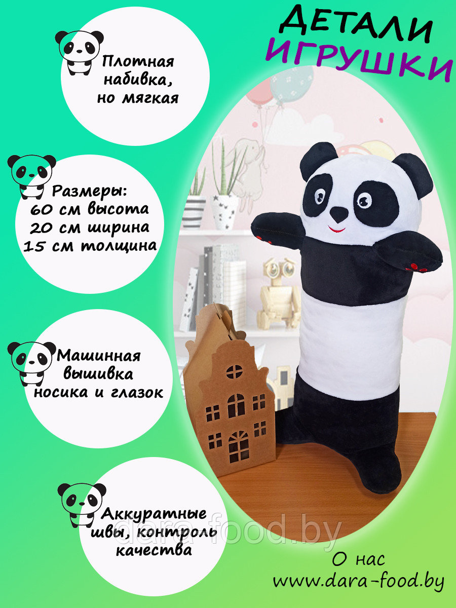 Мягкая игрушка Панда Обнимашка 60 см/Подушка плюшевая длинная, панда игрушка, панда батон, panda long/1 шт. - фото 2 - id-p183630835