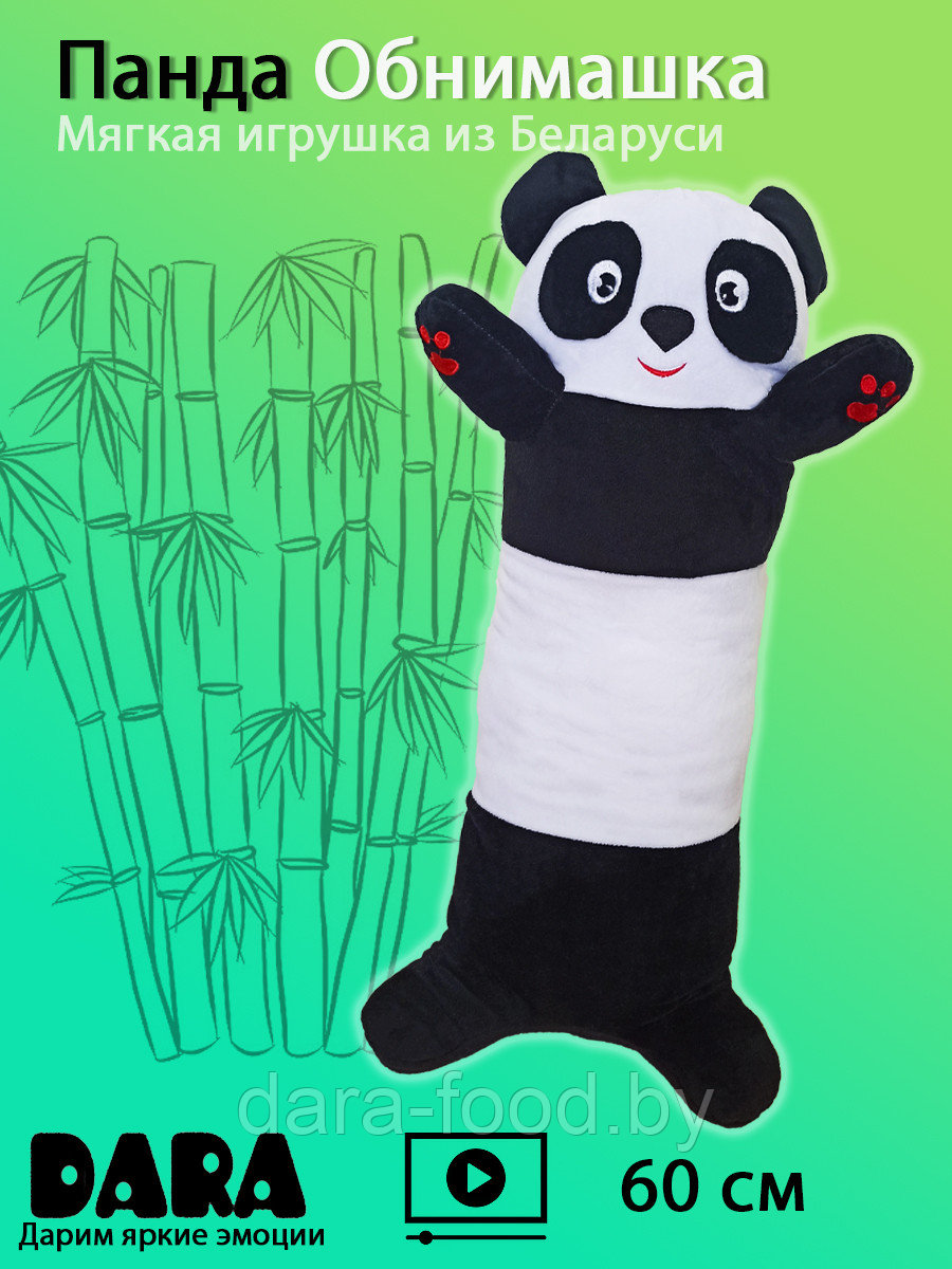 Мягкая игрушка Панда Обнимашка 60 см/Подушка плюшевая длинная, панда игрушка, панда батон, panda long/1 шт.