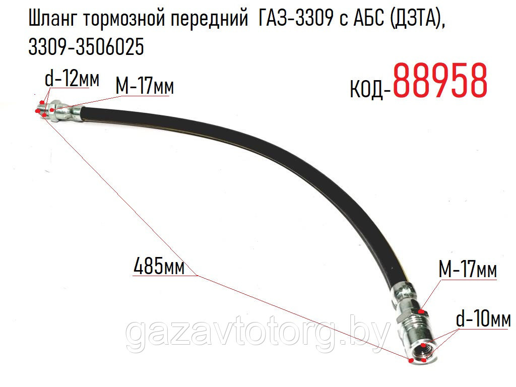 Шланг тормозной передний  ГАЗ-3309 с АБС (ДЗТА), 3309-3506025