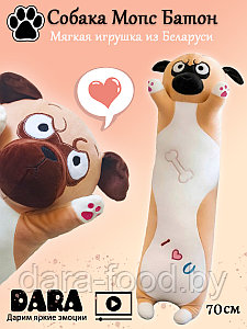 Мягкая игрушка Мопс 70 см/Подушка антистресс Мопс Батон, длинный мопс, мягкая собака, обнимашка, мопсик/1 шт.