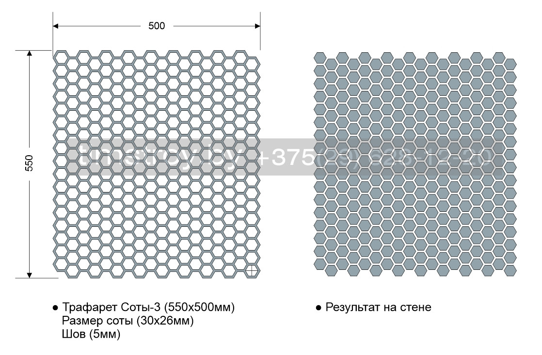 Трафарет "Соты-3" 550х500ммТрафарет для стен "Соты-3"/550х500мм/0,7мм/для декора и творчества/дизайн - фото 5 - id-p145267456