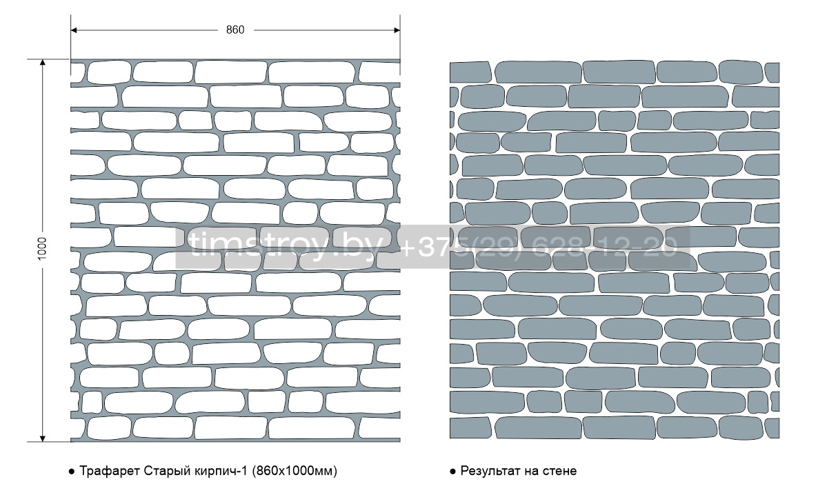Трафарет для стен "Старый кирпич-1"/790х920мм/2мм/имитация кирпичной кладки своими руками - фото 2 - id-p148646076