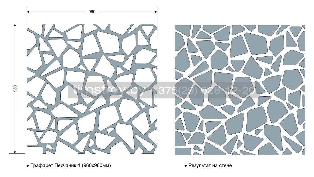 Трафарет "Песчаник-1" 960х960мм - фото 2 - id-p140407116
