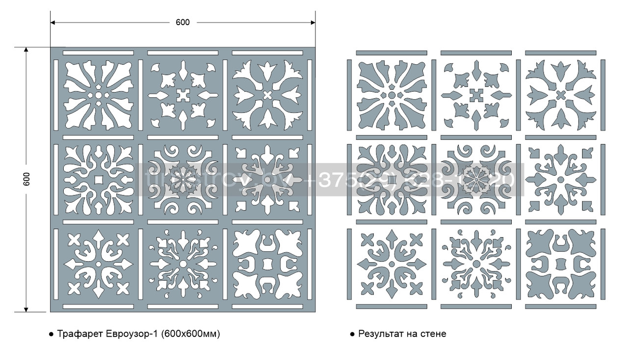 Трафарет для стен "Евроузор-1"/600х600мм/0,7мм/для декора и творчества/дизайн своими руками - фото 2 - id-p146661056