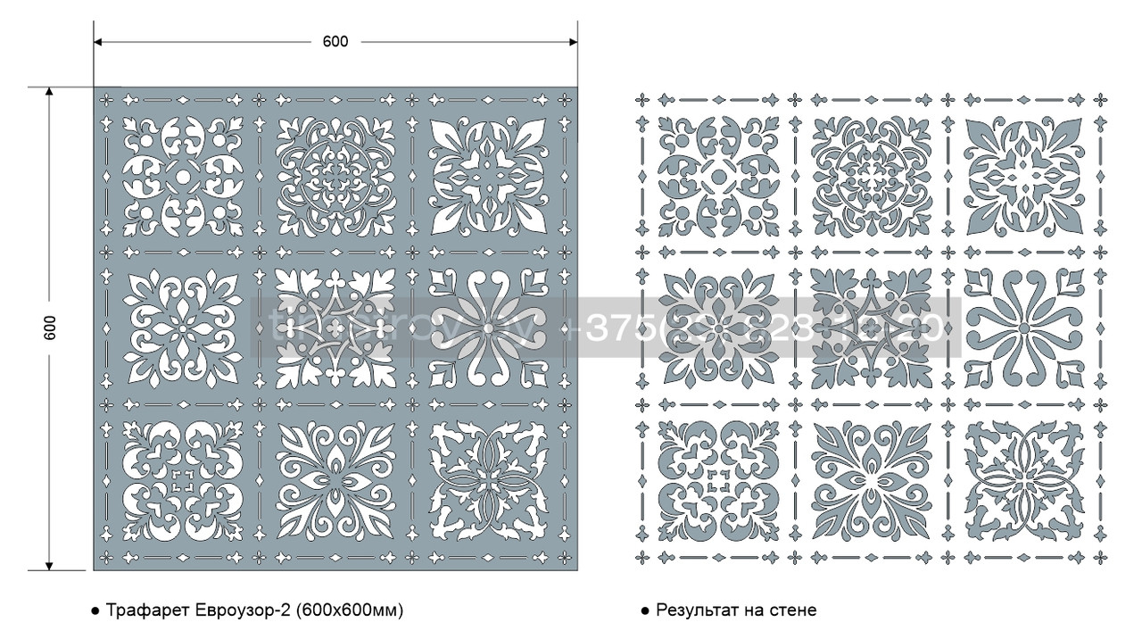 Трафарет для стен "Евроузор-2"/600х600мм/0,7мм/для декора и творчества/дизайн своими руками - фото 2 - id-p145519777