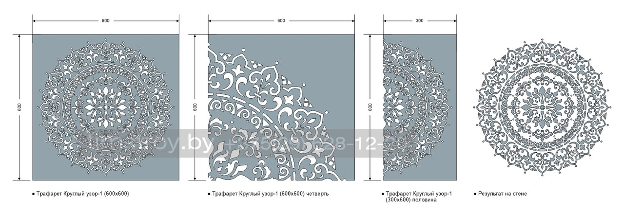Трафарет для стен "Круглый узор-1"/600х600мм/0,7мм/для декора и творчества/дизайн своими руками - фото 7 - id-p145520112