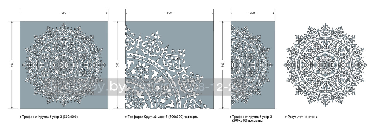 Трафарет для стен "Круглый узор-3"/600х600мм/0,7мм/для декора и творчества/дизайн своими руками - фото 2 - id-p146659893