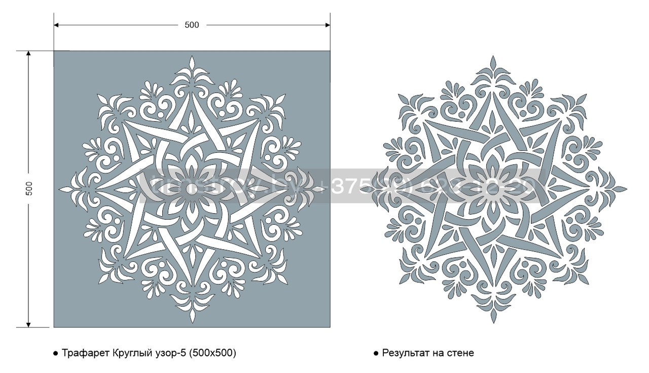 Трафарет "Круглый узор-5" 500х500мм - фото 2 - id-p146661038