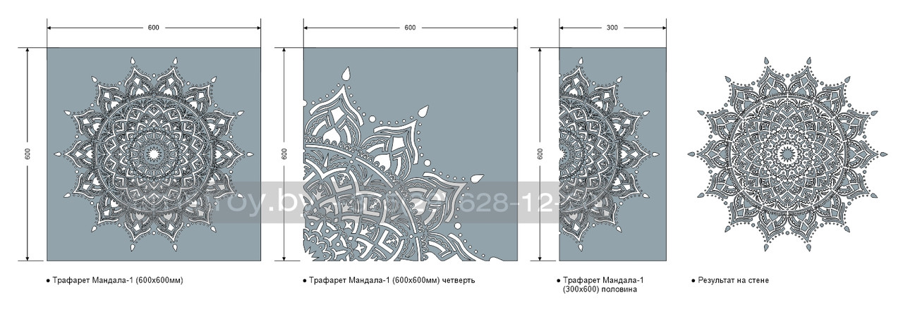 Трафарет для стен "Мандала-1"/600х600мм/0,7мм/для декора и творчества/дизайн своими руками - фото 4 - id-p146662191