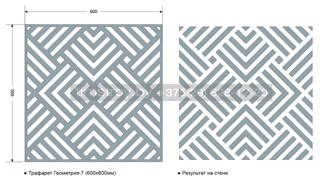 Трафарет для стен "Геометрия-7"/600х600мм/0,7мм/для декора и творчества/дизайн своими руками - фото 2 - id-p166946675