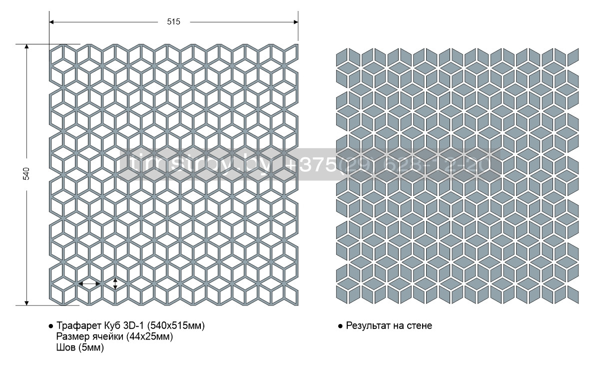 Трафарет для стен "Куб 3D-1"/540х515мм/0,7мм/для декора и творчества/дизайн своими руками - фото 2 - id-p147364250
