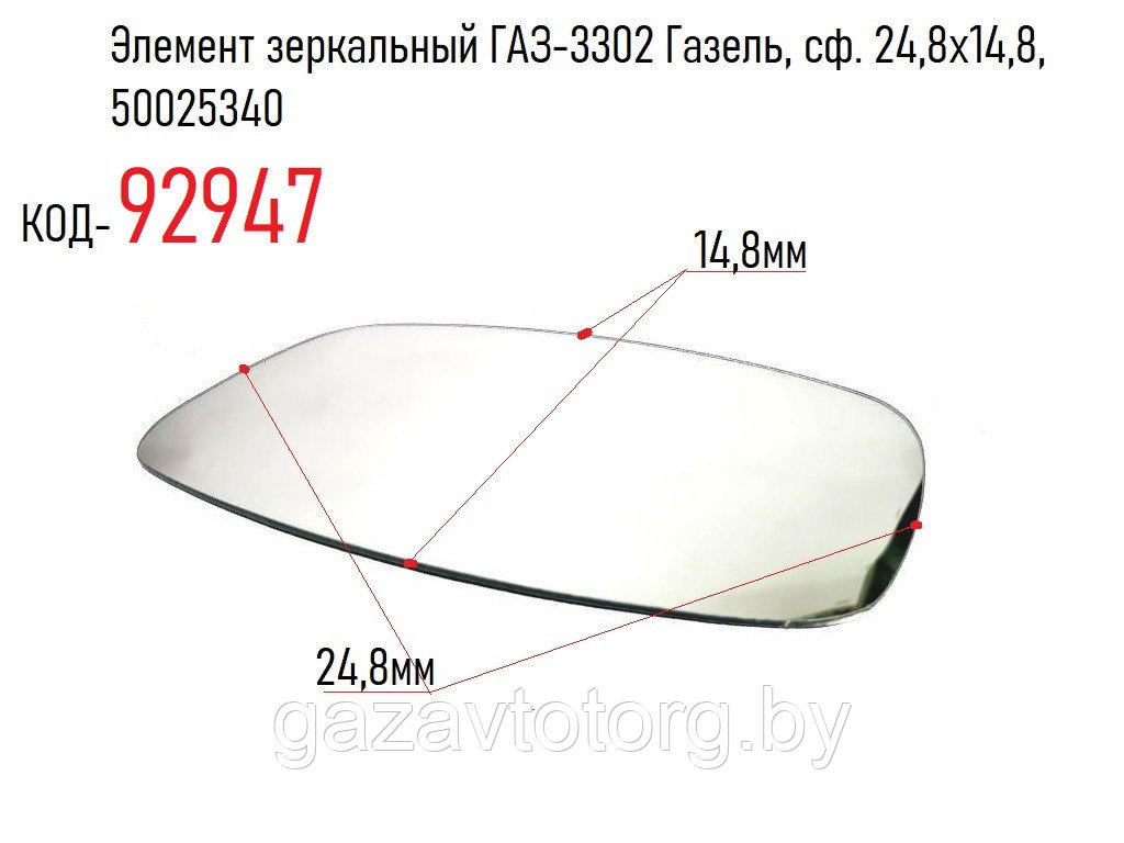 Элемент зеркальный ГАЗ-3302 Газель, ГАЗ-53, (плоское), 23159620