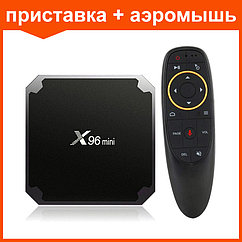 Набор Смарт приставка X96 Mini 2G/16G и аэромышь G10s пульт