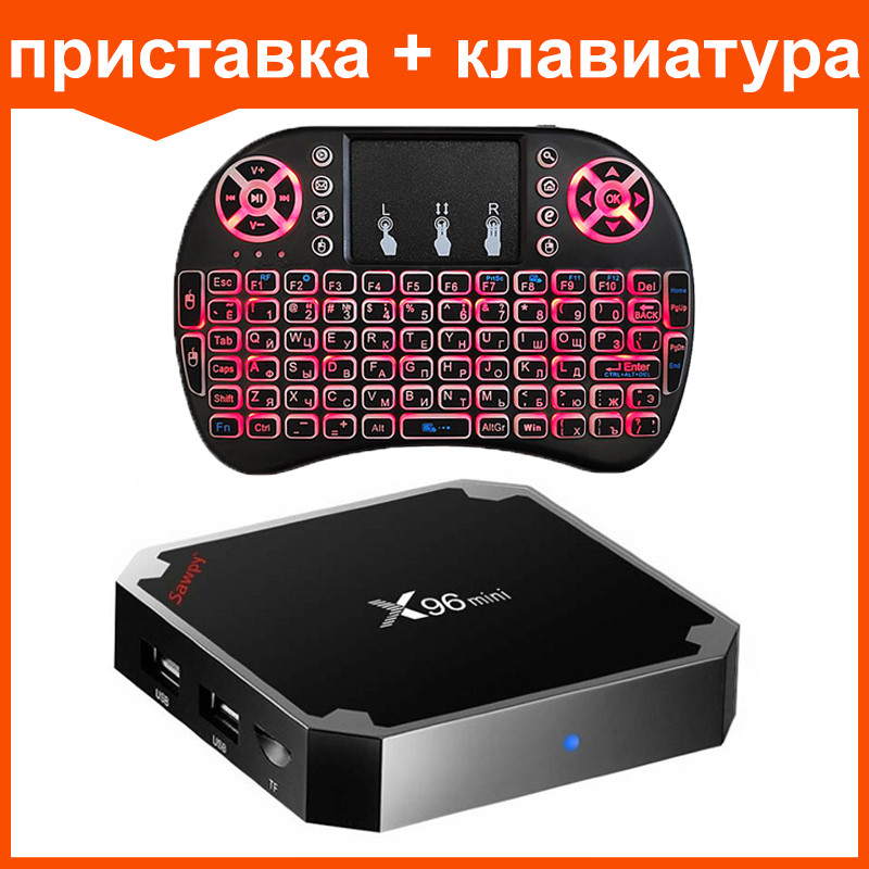Набор Смарт приставка X96 Mini 2G/16G и клавиатура i8 с подсветкой - фото 1 - id-p183669317