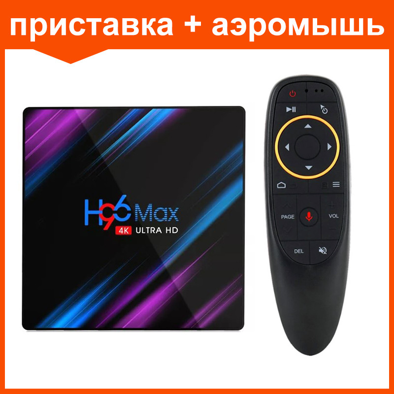 Набор приставка H96 MAX 2G/16G и аэромышь G10s