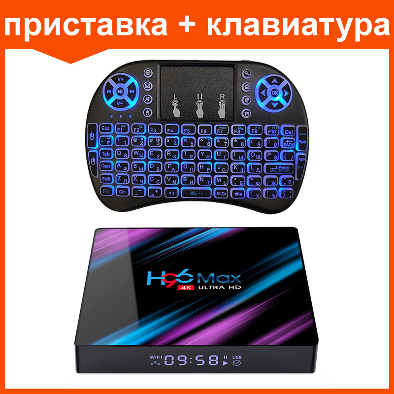 Набор приставка H96 MAX 2G/16G и клавиатура i8 с подсветкой беспроводная - фото 1 - id-p183673633