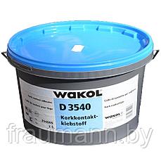WAKOL D 3540 Клей для пробкового покрытия 2,5кг