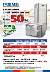 Холодильный шкаф Polair DM107-S без канапе, фото 2